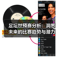 足坛世预赛分析:洞悉未来的比赛趋势与潜力股(图1) 足坛世预赛分析:洞悉未来的比赛趋势与潜力股(图1)