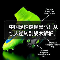 中国足球惊现黑马!从惊人逆转到战术解析,足坛世预赛分析背后隐藏的玄机,远比你想象的更复杂精彩。2026年世界杯预选赛锻造了无数经典瞬间,谁能笑到最后?让我们深入(图3) 中国足球惊现黑马!从惊人逆转到战术解析,足坛世预赛分析背后隐藏的玄机,远比你想象的更复杂精彩。2026年世界杯预选赛锻造了无数经典瞬间,谁能笑到最后?让我们深入(图3)