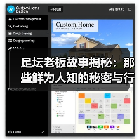 足坛老板故事揭秘：那些鲜为人知的秘密与行业内幕（图2）