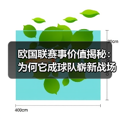 欧国联赛事价值揭秘：为何它成球队崭新战场？（图1）