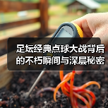 足坛经典点球大战背后的不朽瞬间与深层秘密(图2) 足坛经典点球大战背后的不朽瞬间与深层秘密(图2)