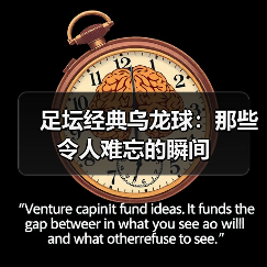 足坛经典乌龙球:那些令人难忘的瞬间(图4) 足坛经典乌龙球:那些令人难忘的瞬间(图4)