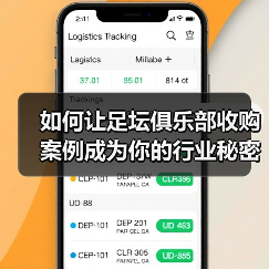 如何让足坛俱乐部收购案例成为你的行业秘密武器(图2) 如何让足坛俱乐部收购案例成为你的行业秘密武器(图2)