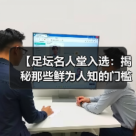 【足坛名人堂入选:揭秘那些鲜为人知的门槛与风云】(图3) 【足坛名人堂入选:揭秘那些鲜为人知的门槛与风云】(图3)