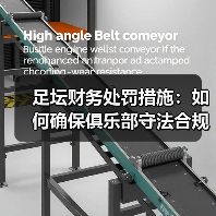 足坛财务处罚措施：如何确保俱乐部守法合规