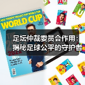足坛仲裁委员会作用：揭秘足球公平的守护者（图4）
